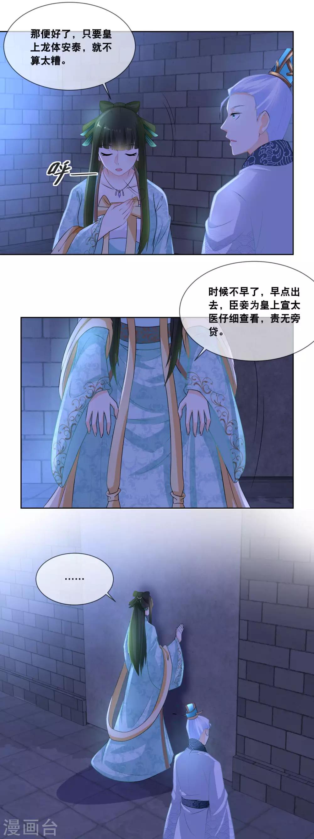 第22话 臣妾有罪，置皇上与险境！9