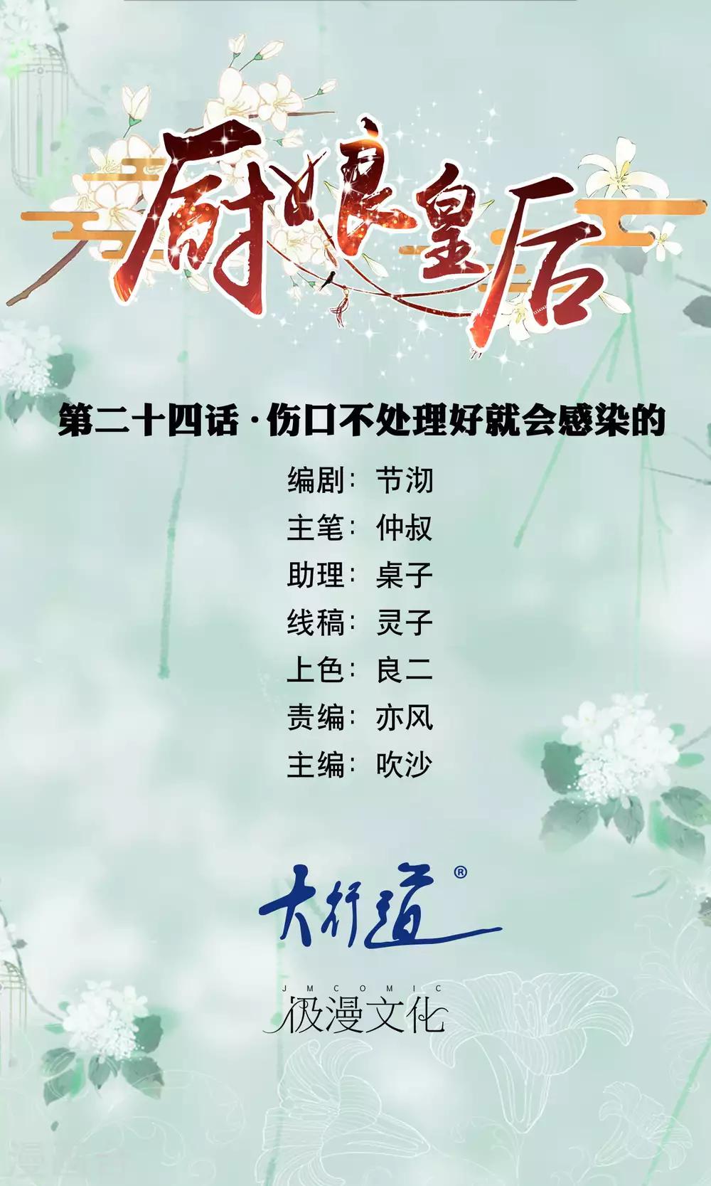 第24话 伤口不处理好就会感染的0