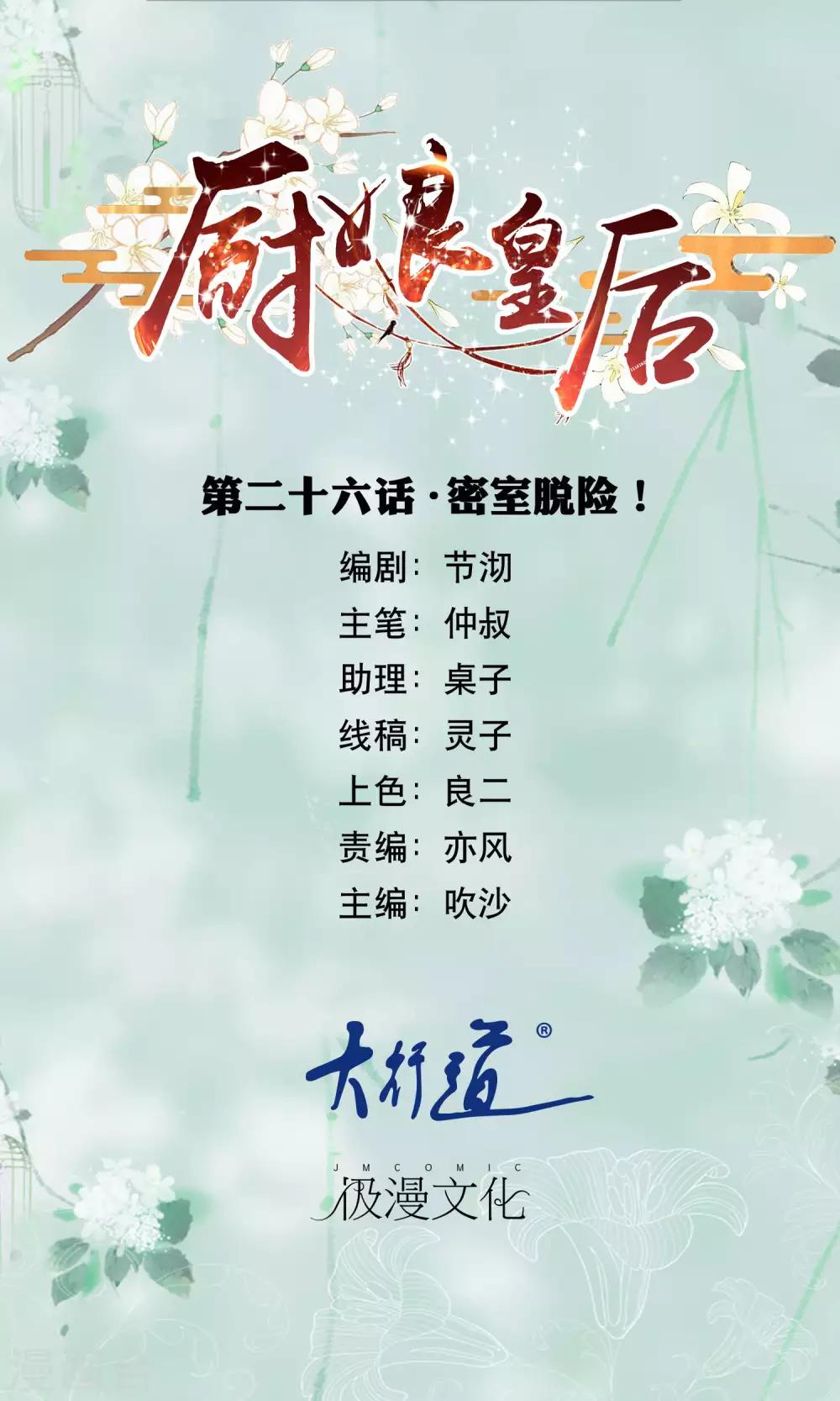 第26话 密室脱险0