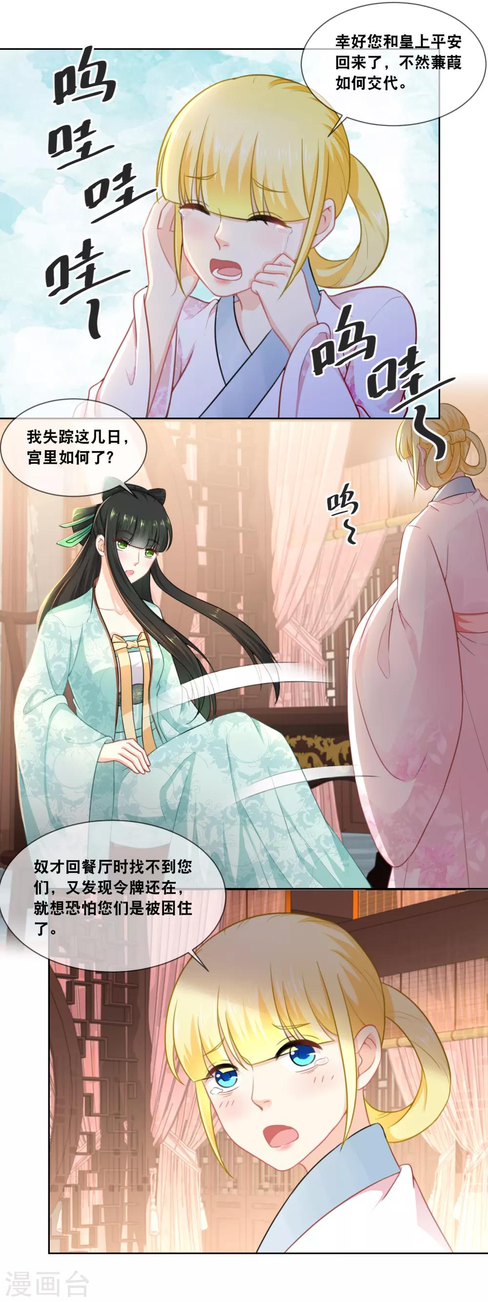 第28话 ……总算是化险为夷！10
