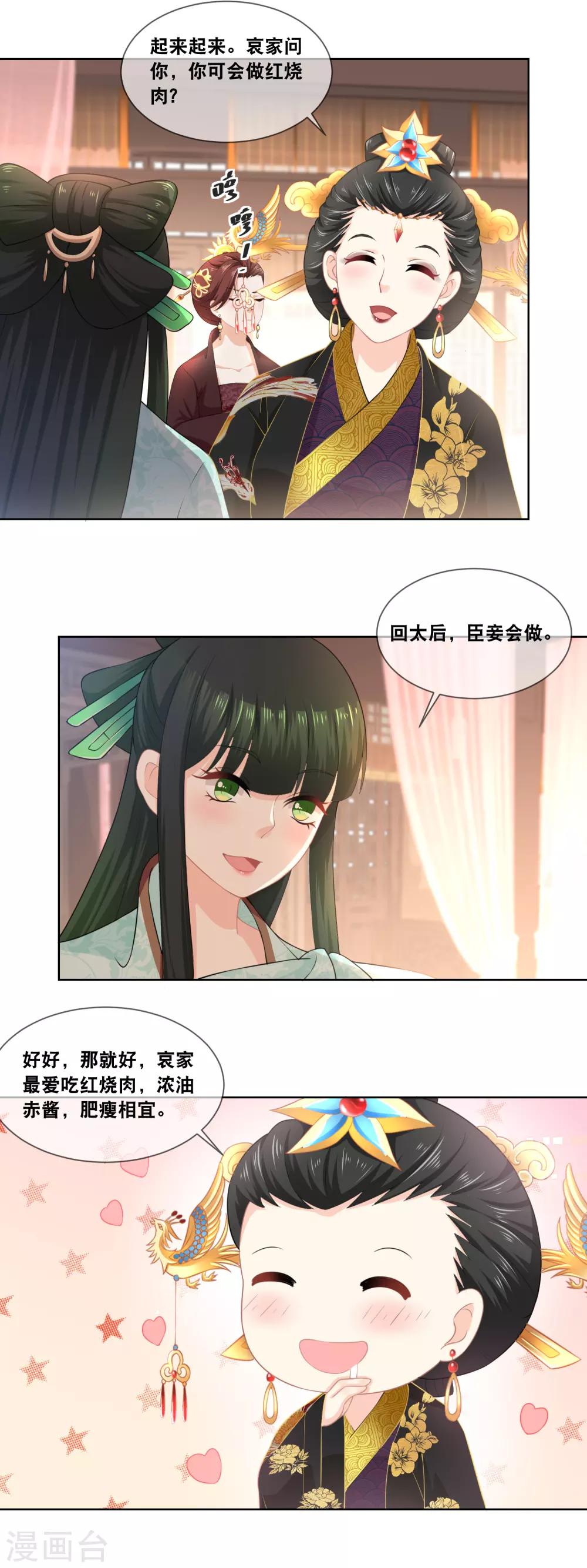 第28话 ……总算是化险为夷！5