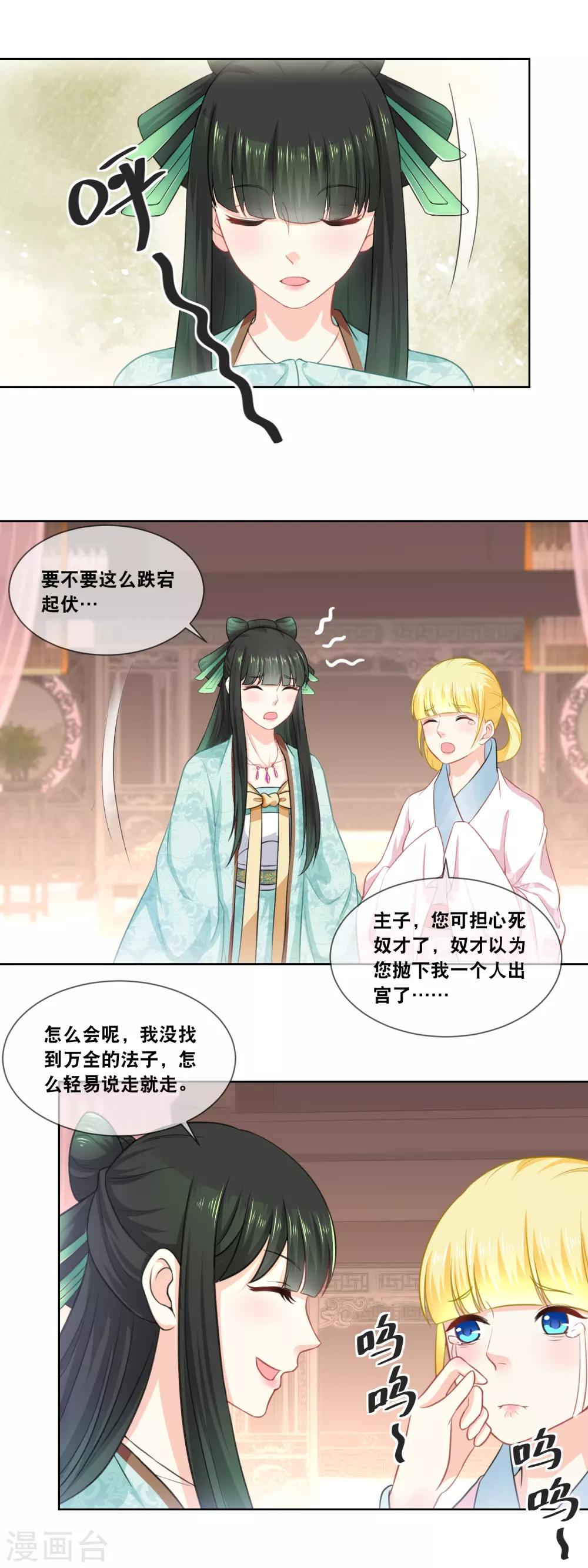 第28话 ……总算是化险为夷！9