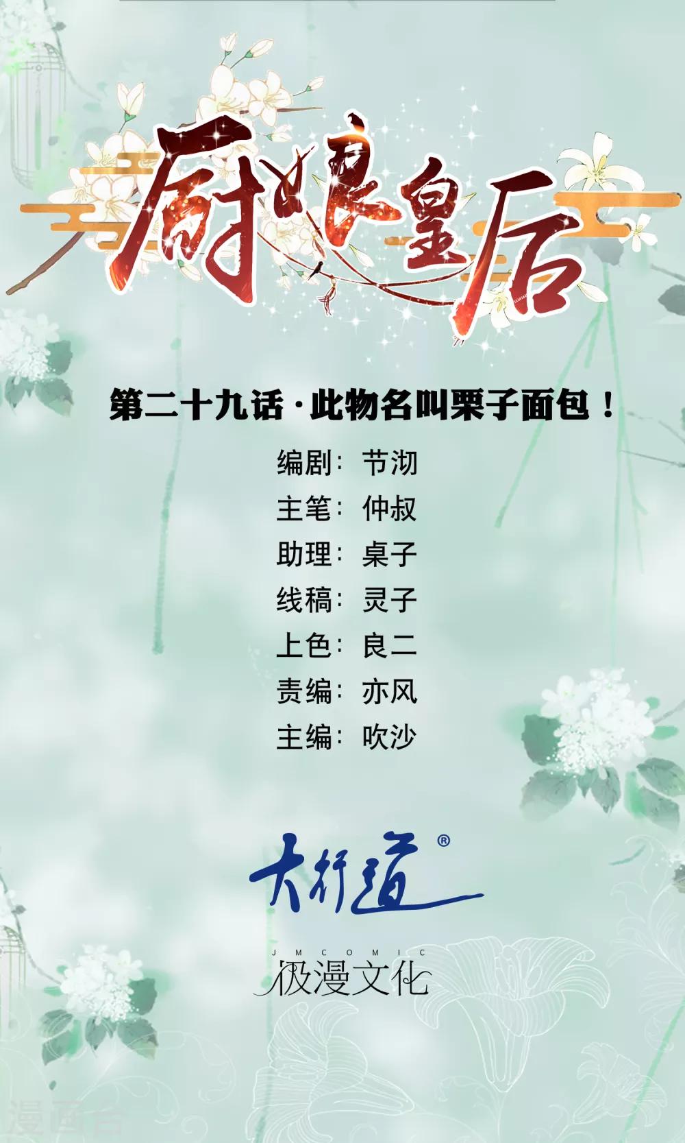 第29话 此物名叫栗子面包！0