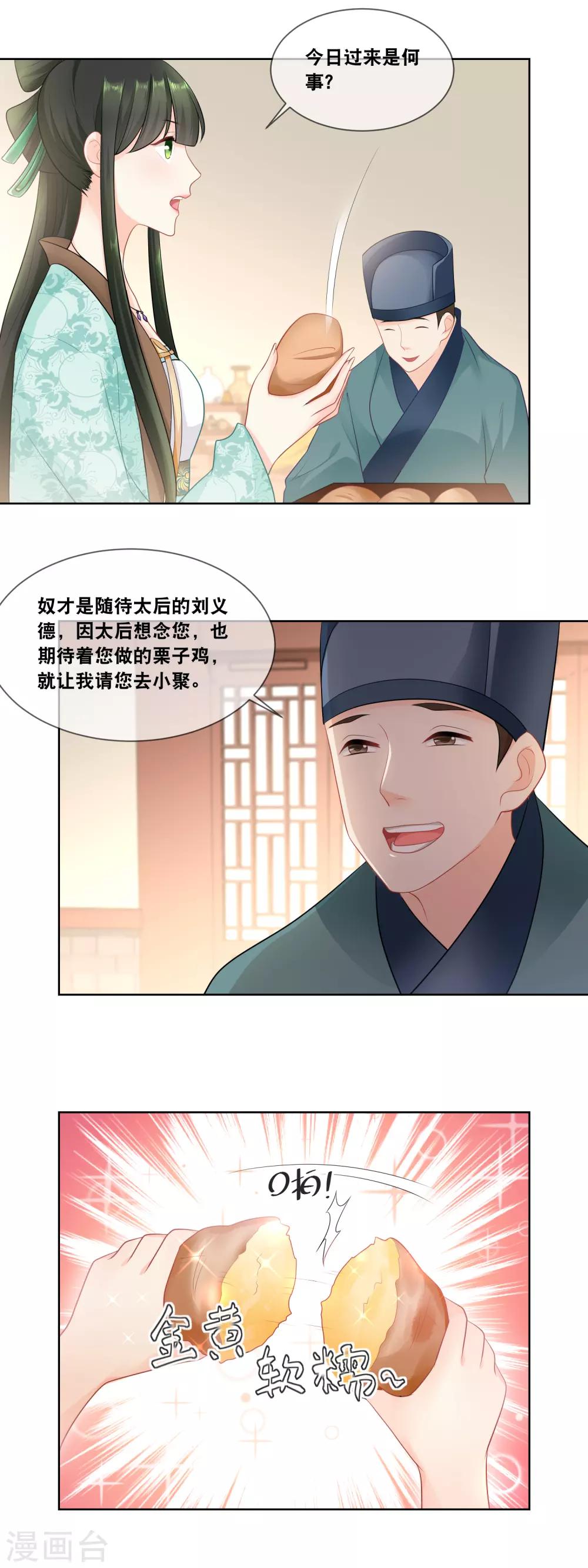 第29话 此物名叫栗子面包！8