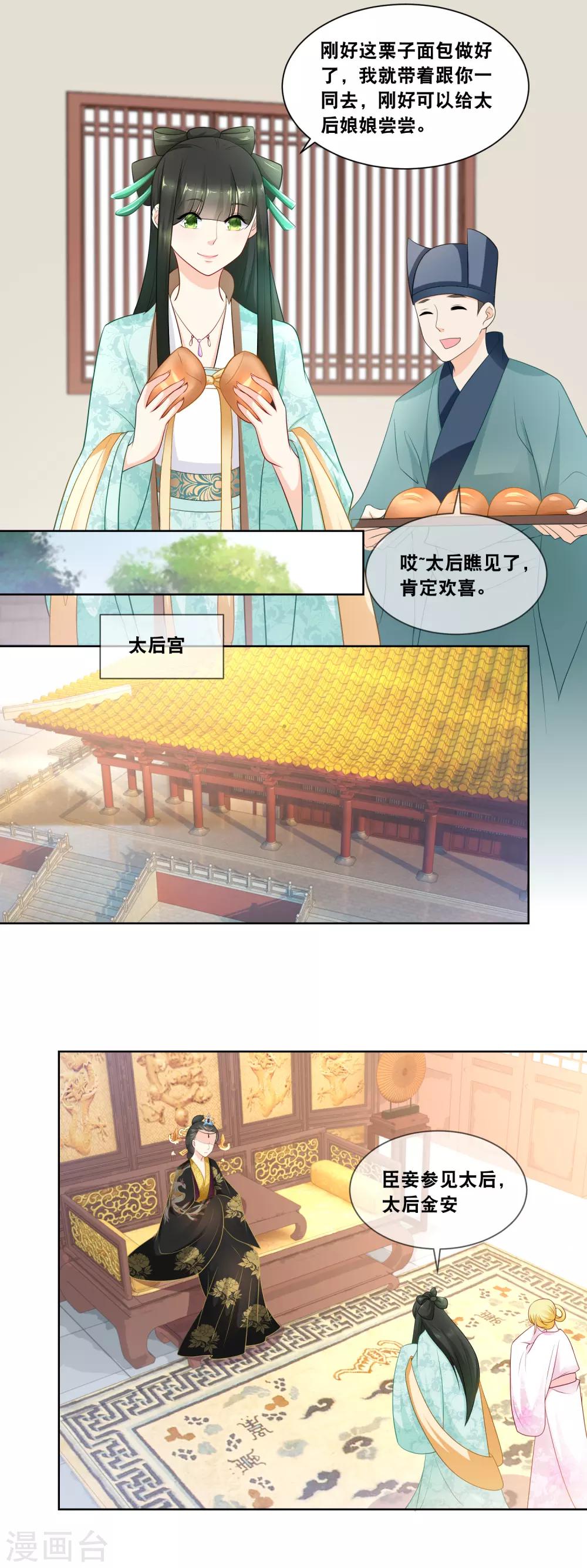第29话 此物名叫栗子面包！9
