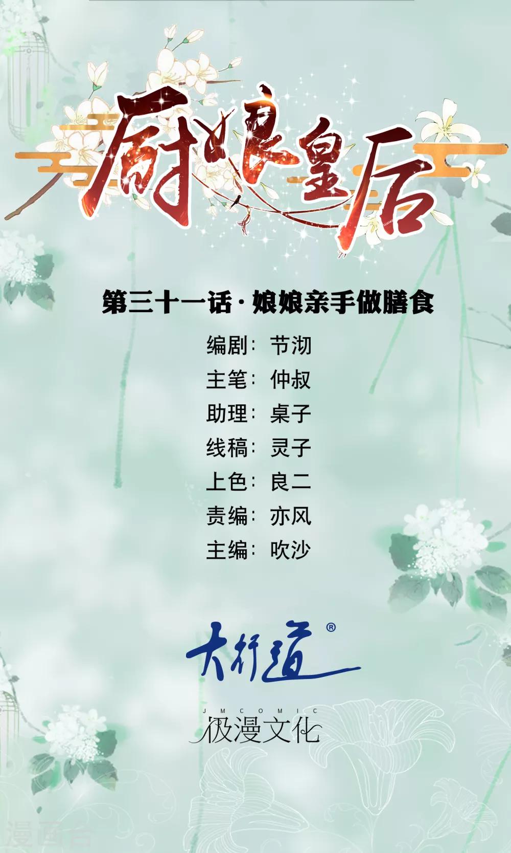 第31话 娘娘亲手做膳食0