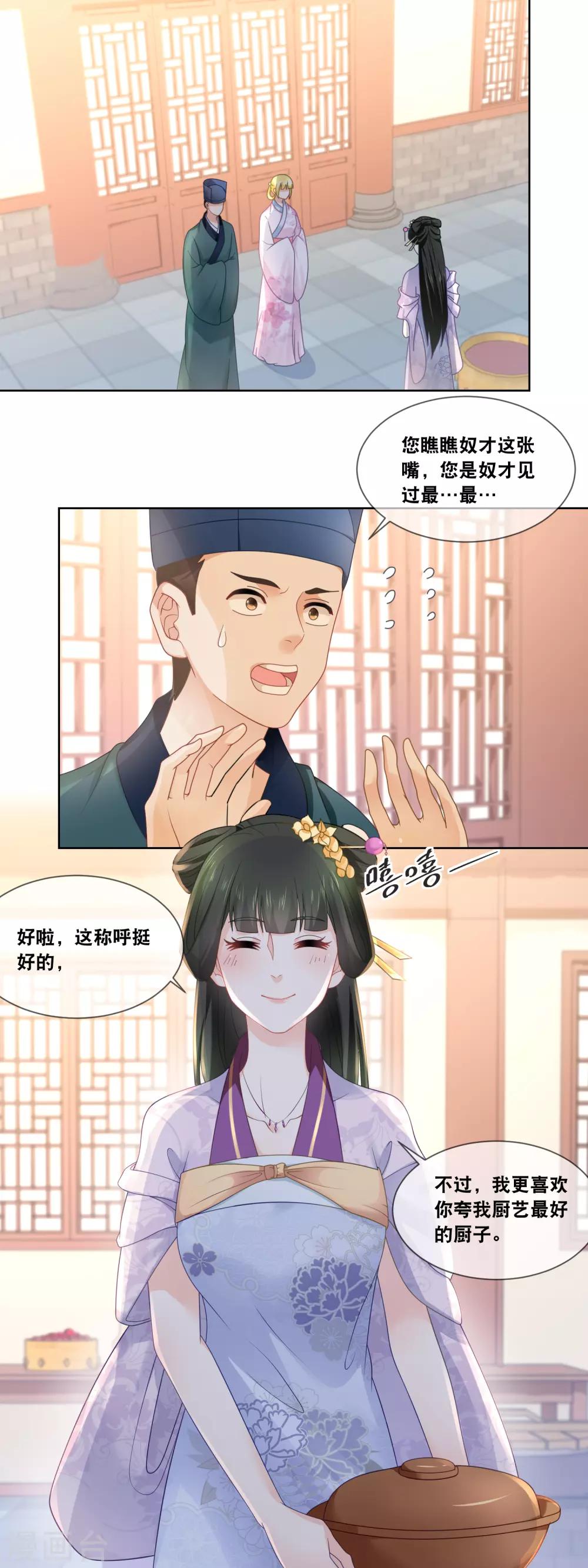 第31话 娘娘亲手做膳食1