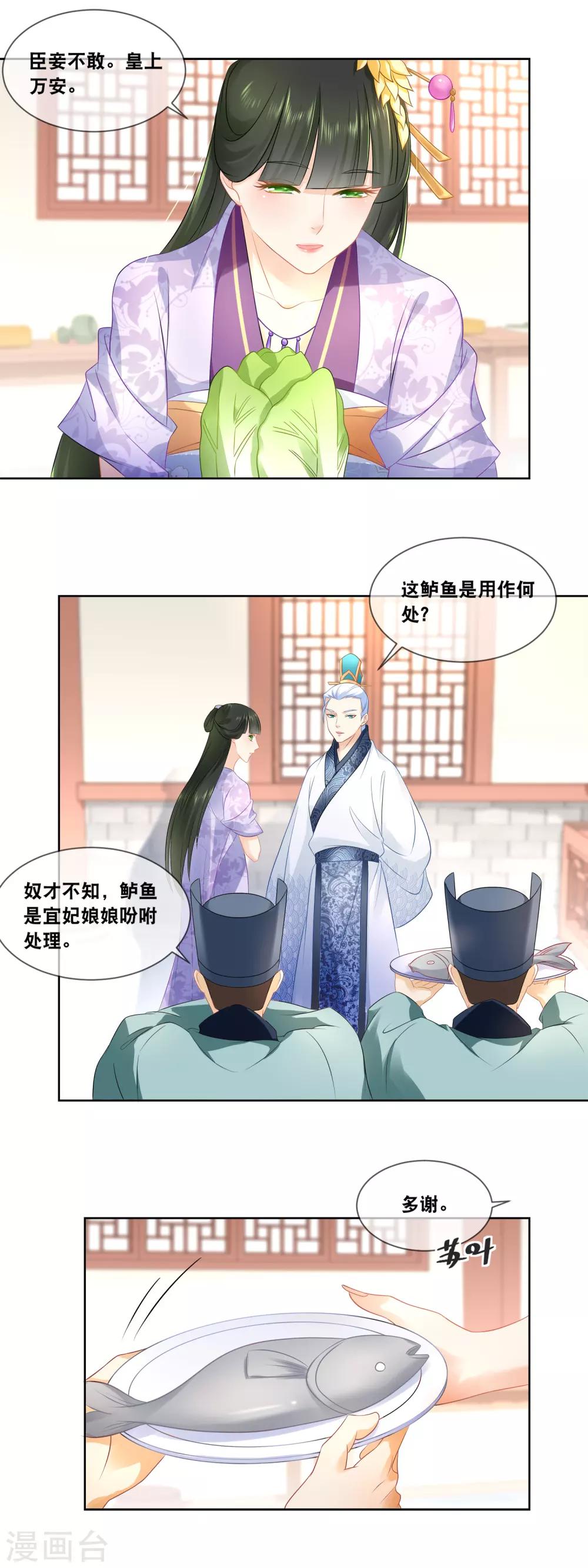 第31话 娘娘亲手做膳食10