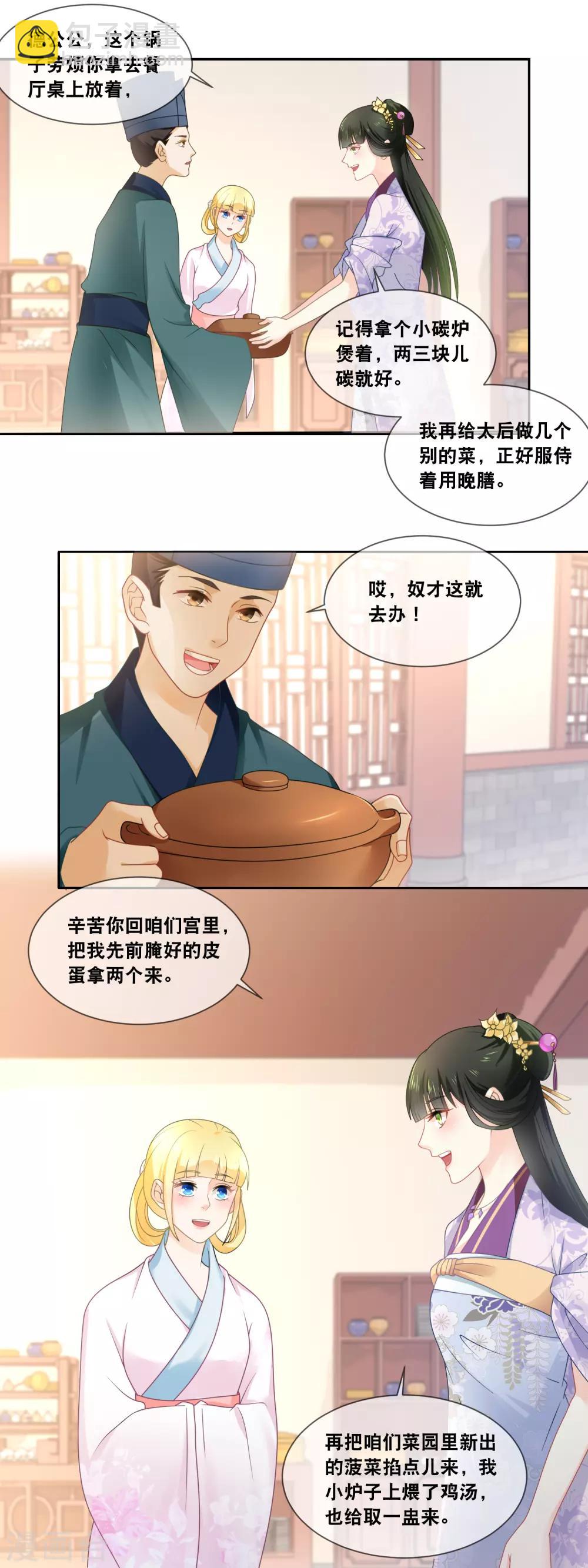 第31话 娘娘亲手做膳食2