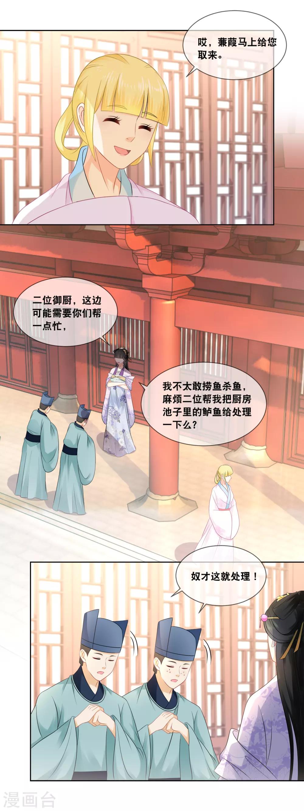 第31话 娘娘亲手做膳食3