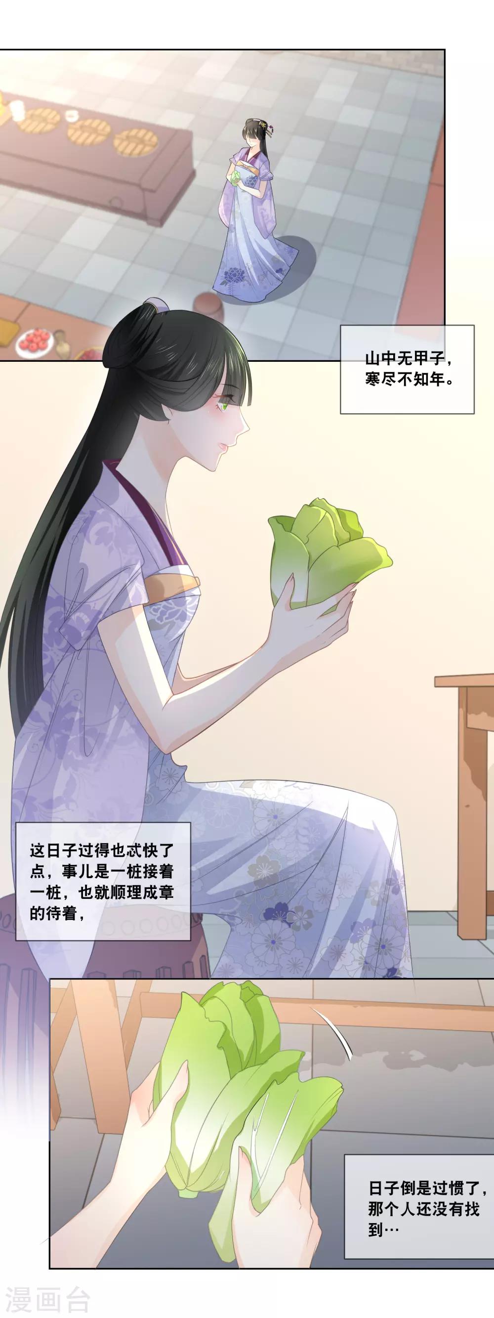 第31话 娘娘亲手做膳食7