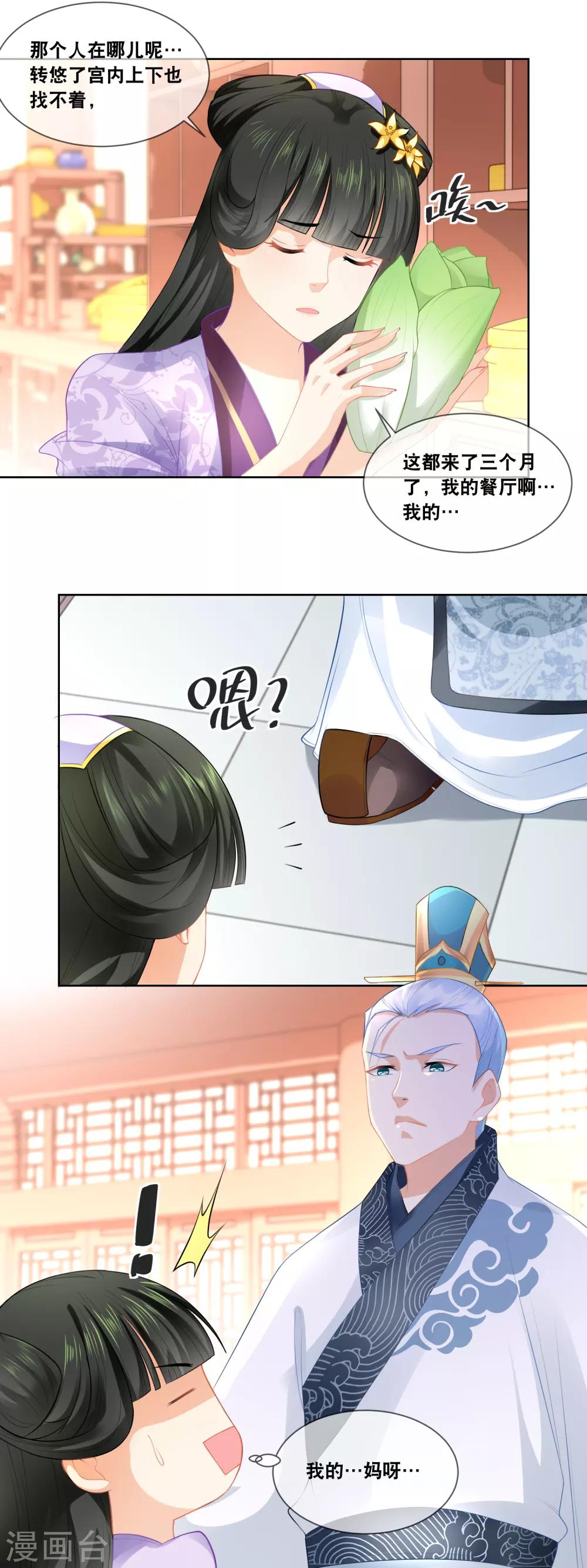 第31话 娘娘亲手做膳食8