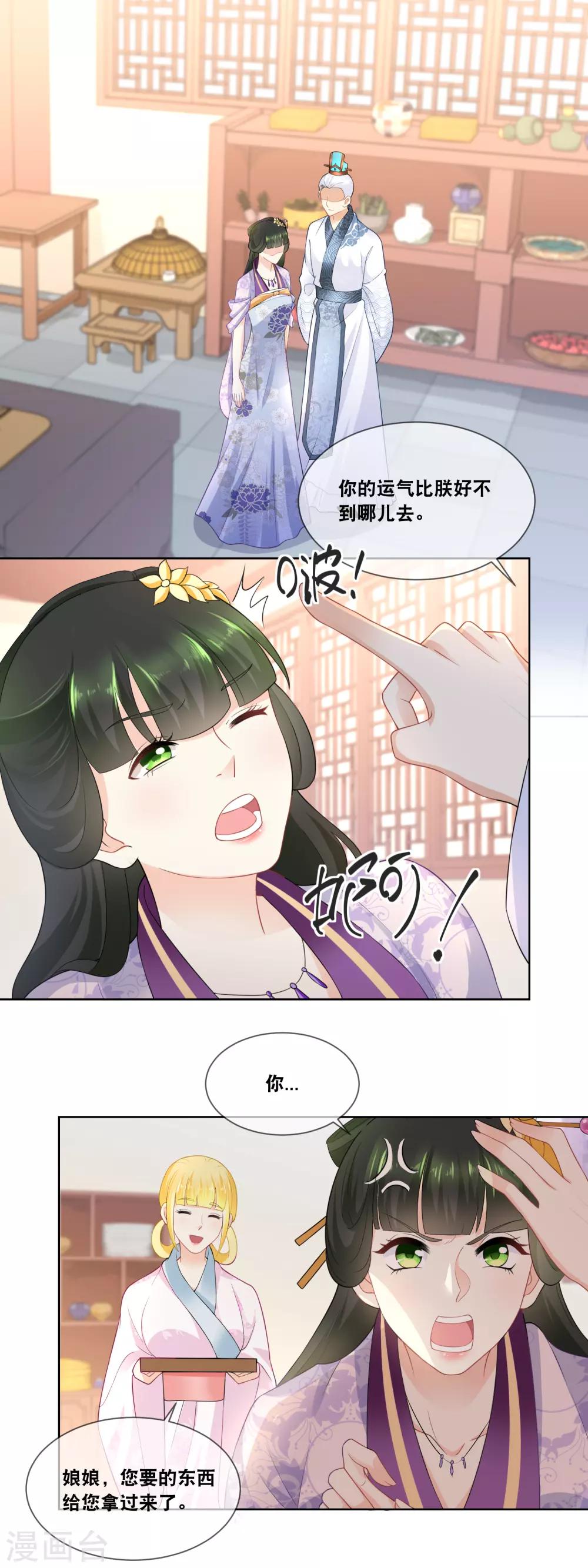第32话 臣妾呈上晚膳1