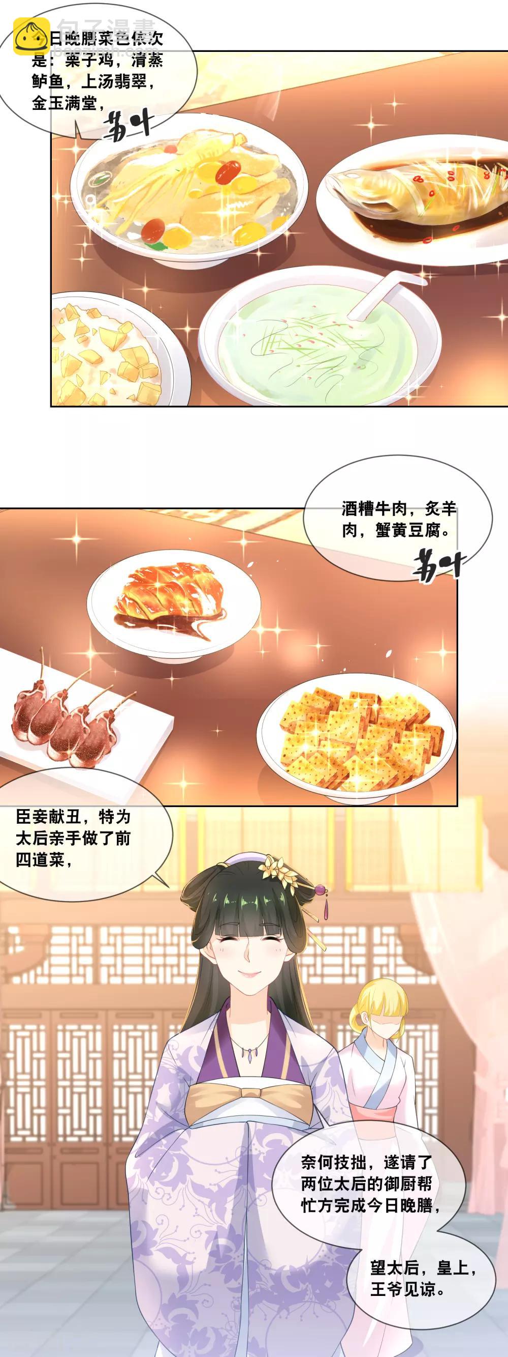 第32话 臣妾呈上晚膳10