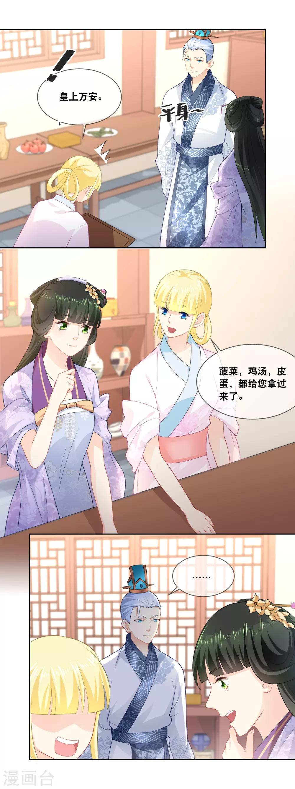 第32话 臣妾呈上晚膳2