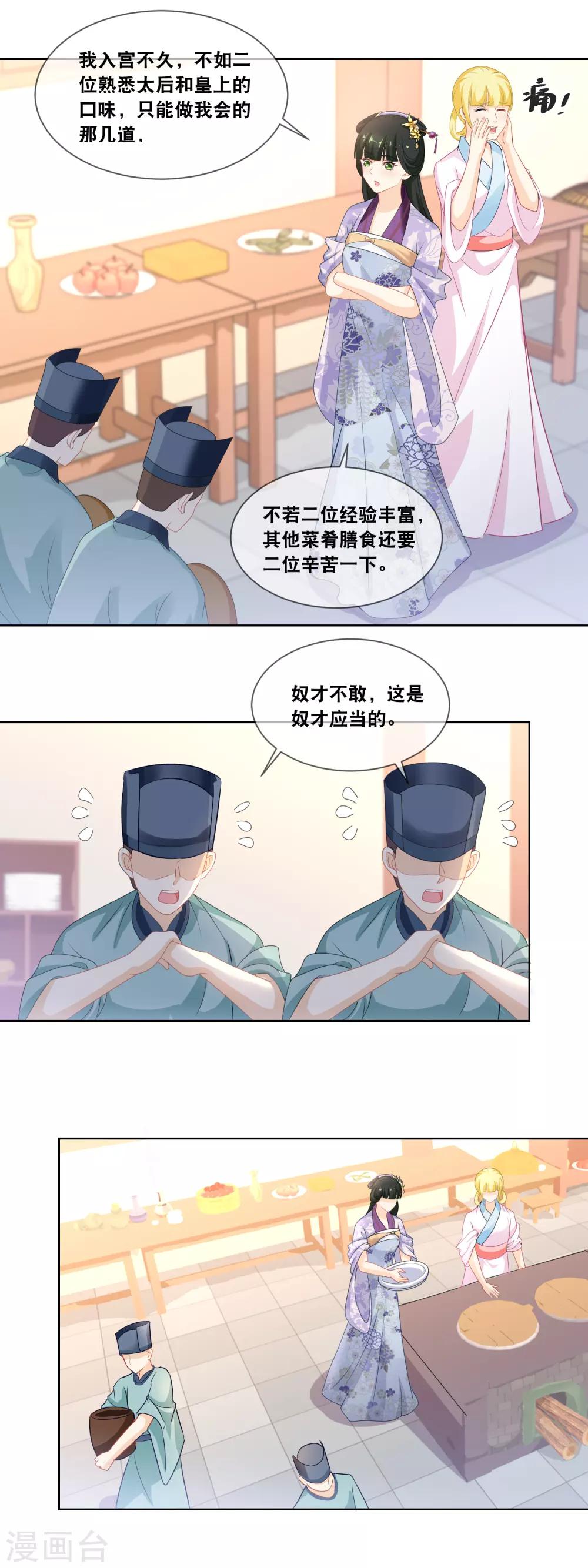 第32话 臣妾呈上晚膳5