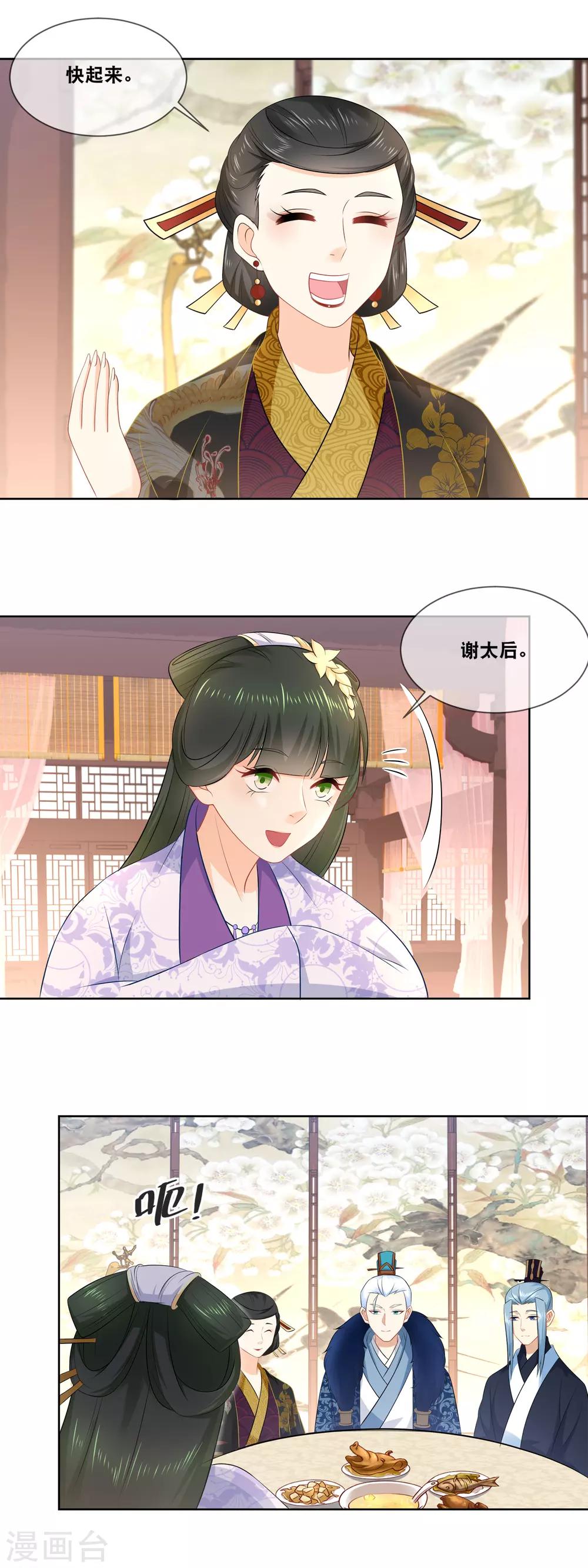 第32话 臣妾呈上晚膳7