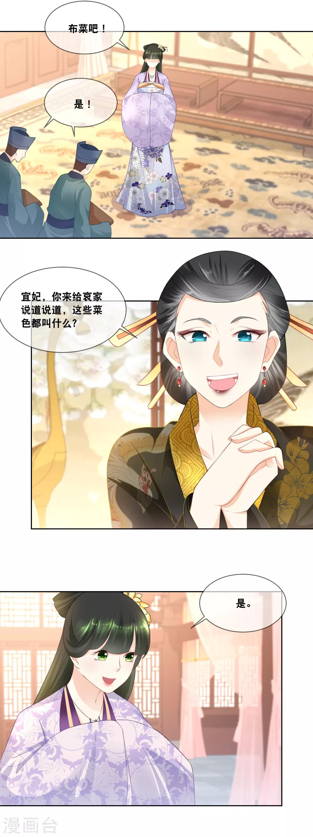第32话 臣妾呈上晚膳9