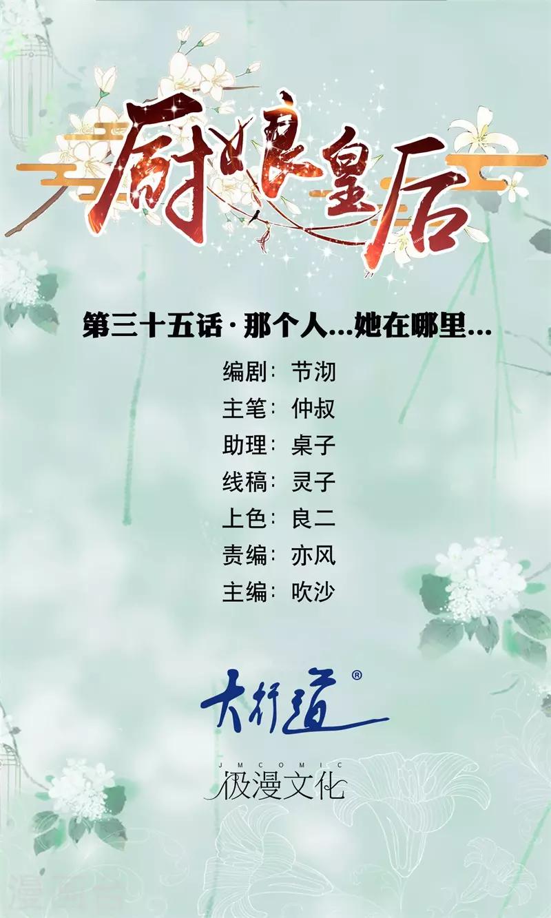 第35话 那个人……她在哪里……0