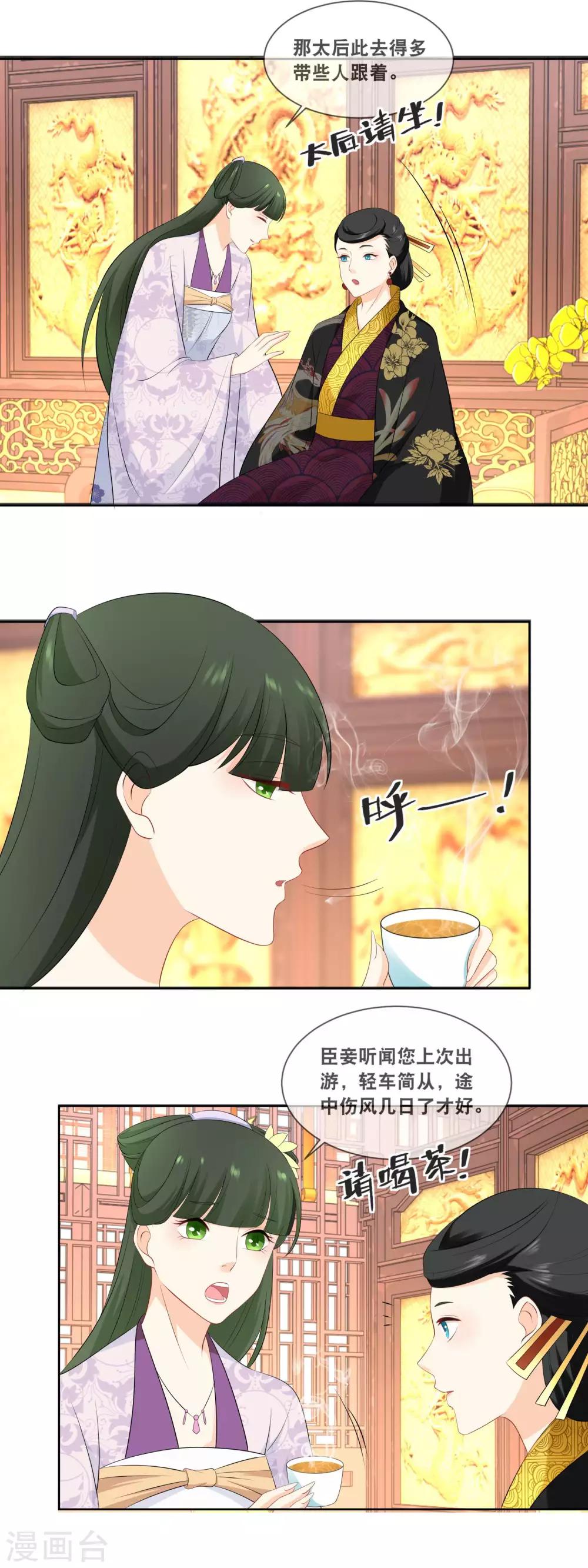 第36话 太后有请……10