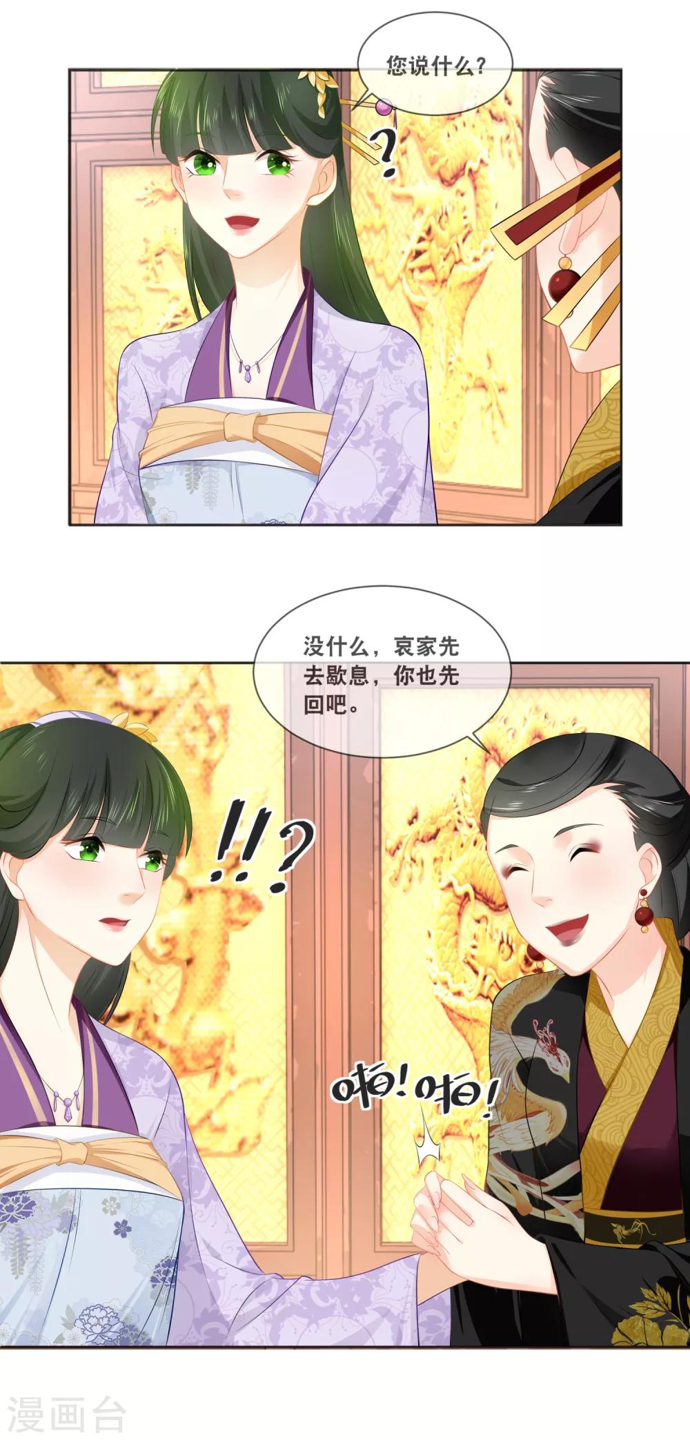 第36话 太后有请……12