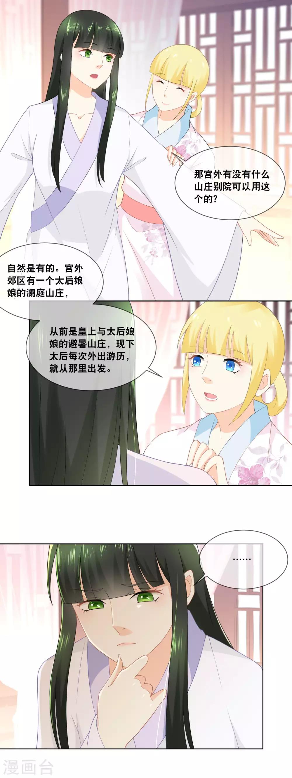 第36话 太后有请……3