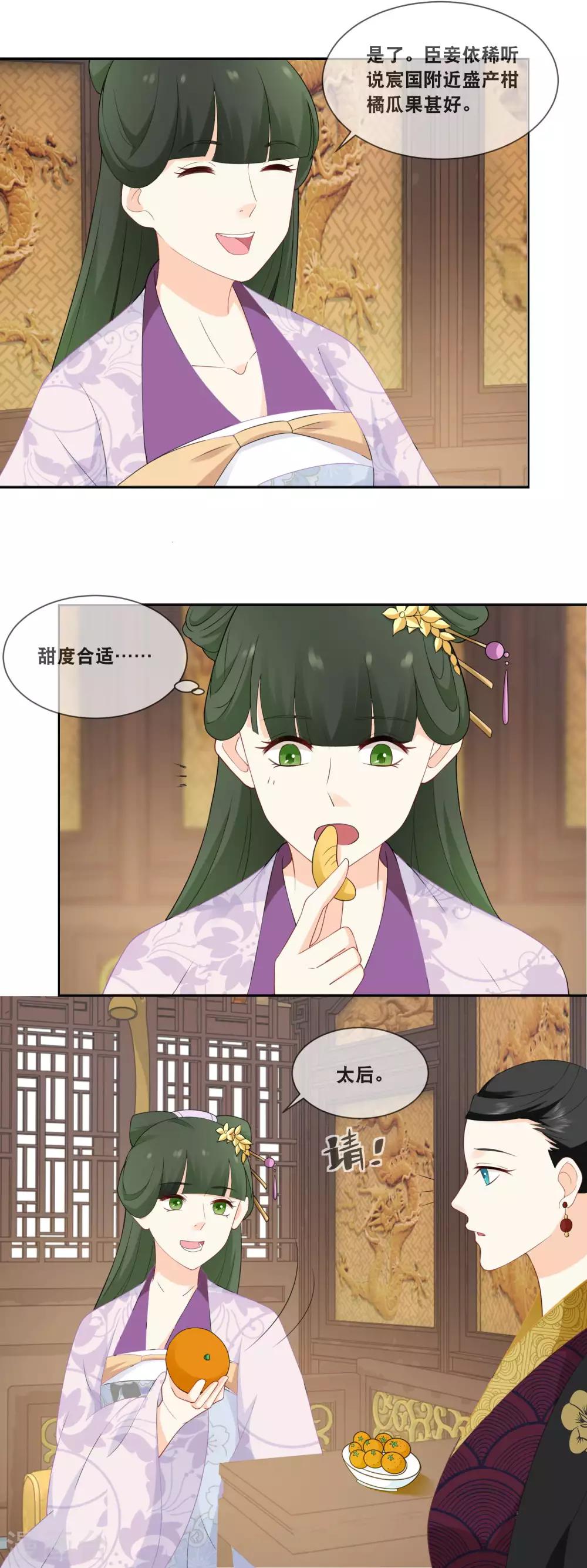 第36话 太后有请……7