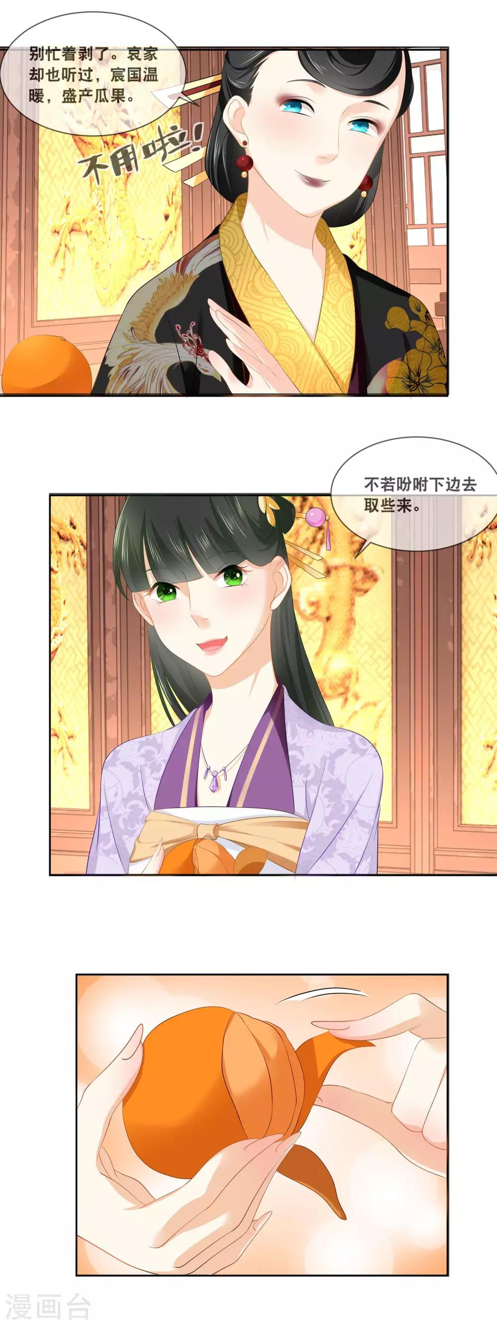 第36话 太后有请……8