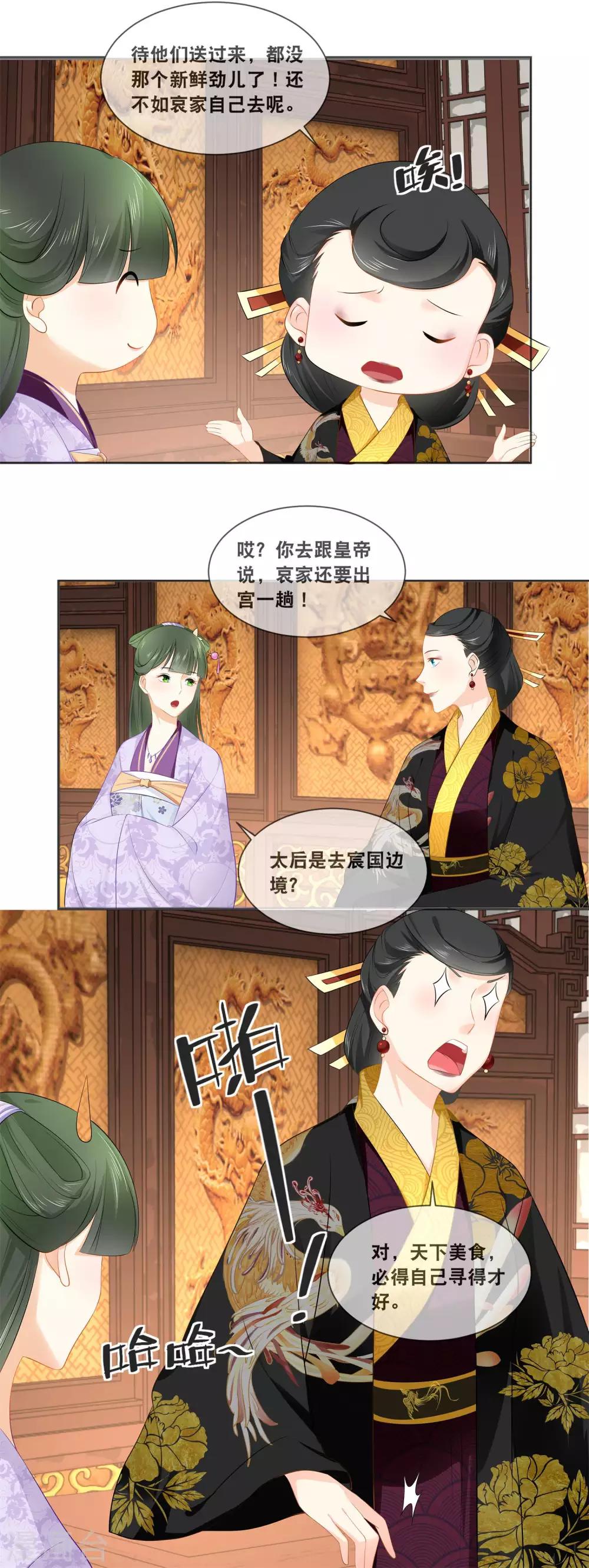 第36话 太后有请……9