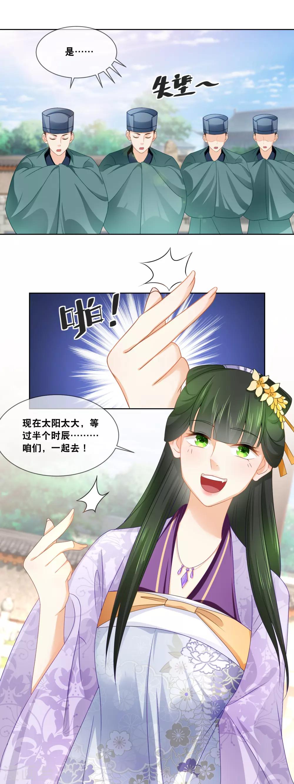 第38话 庄外的塘里有……12