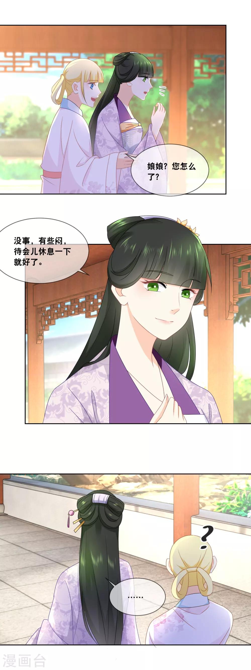 第38话 庄外的塘里有……2