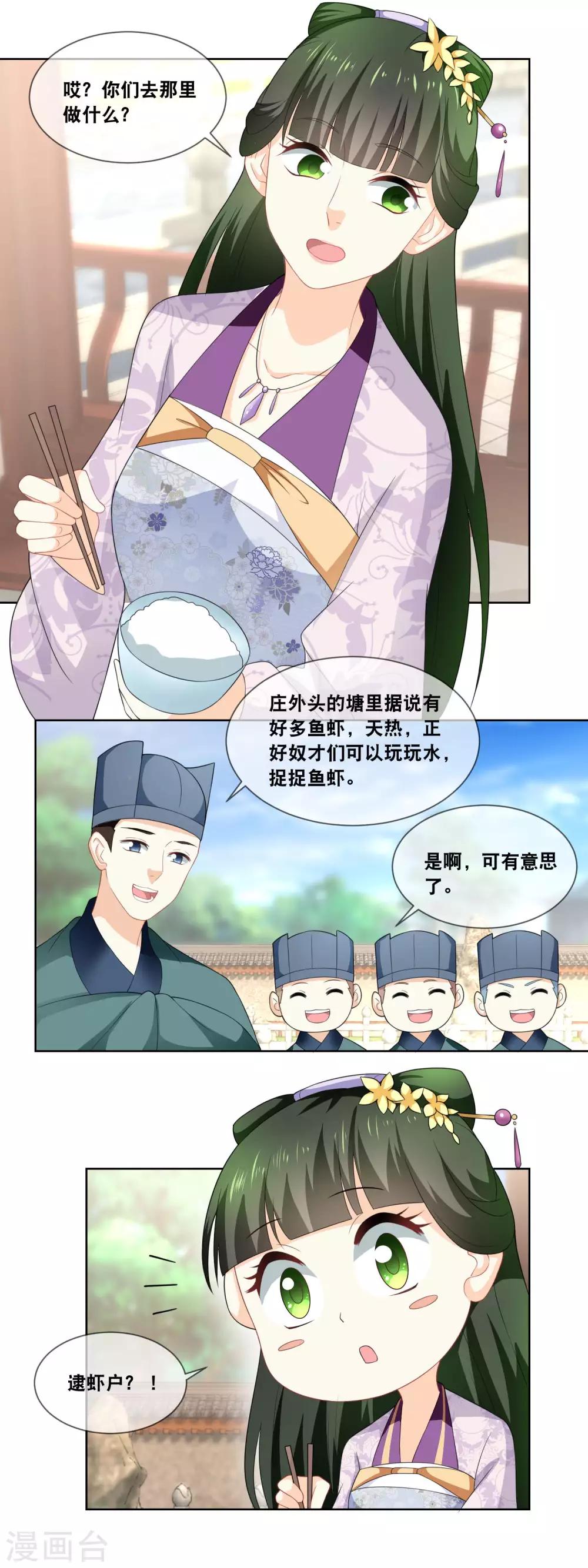 第38话 庄外的塘里有……9