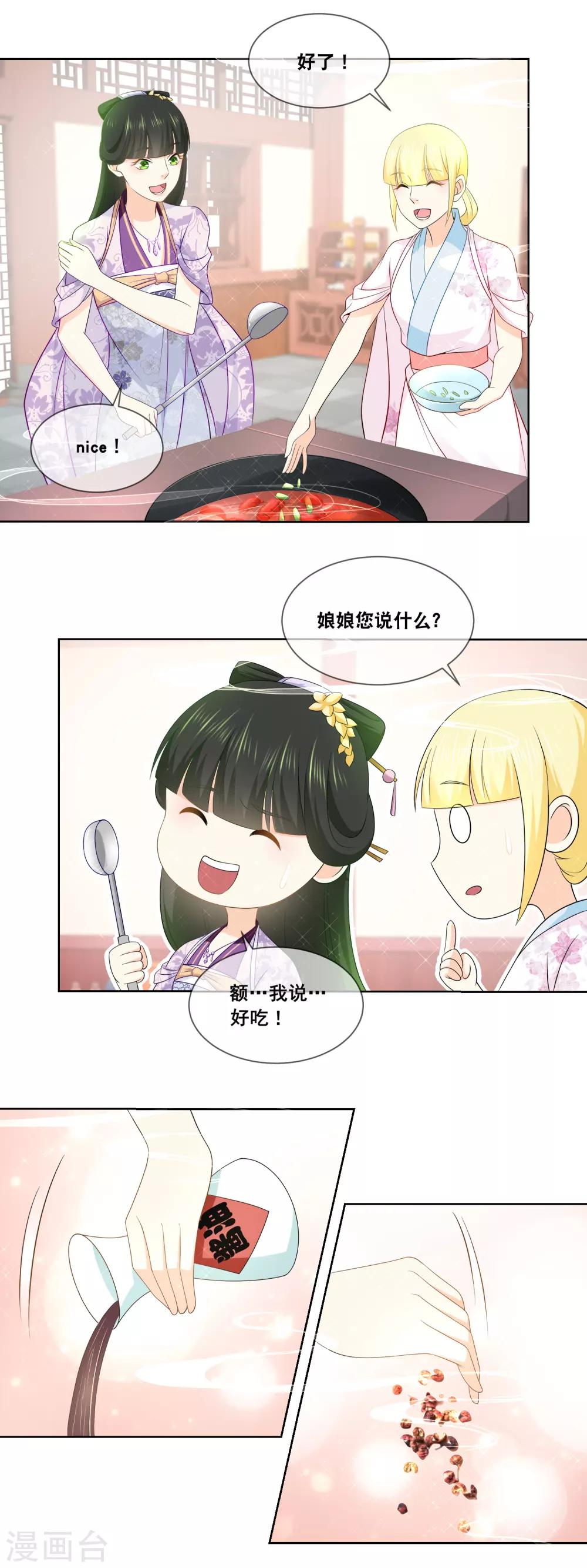 第40话 鲜香麻辣当属……2