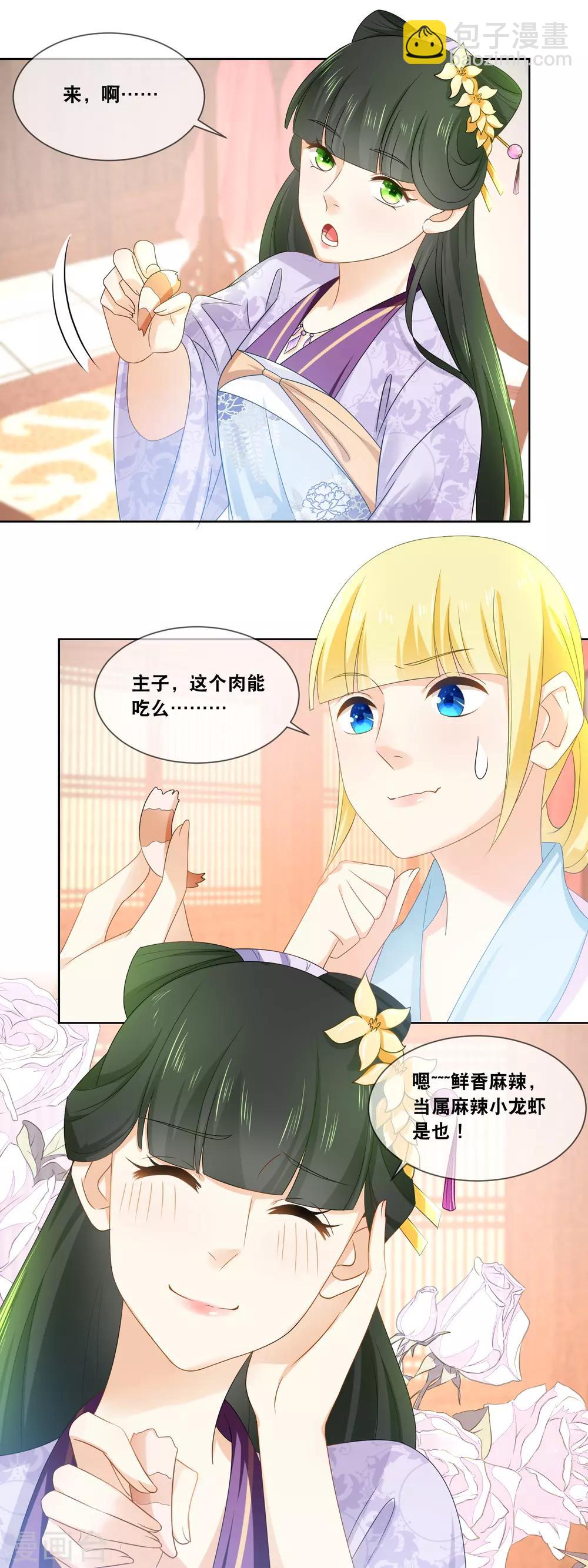第40话 鲜香麻辣当属……6
