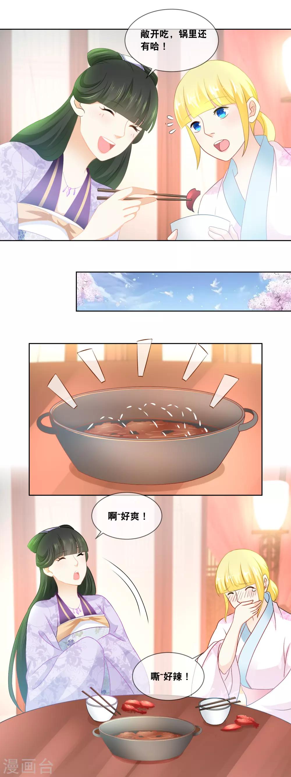 第40话 鲜香麻辣当属……8