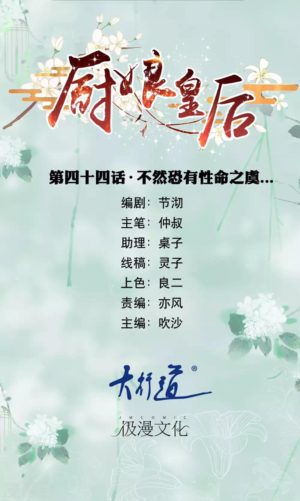 第44话 不然恐有性命之虞0
