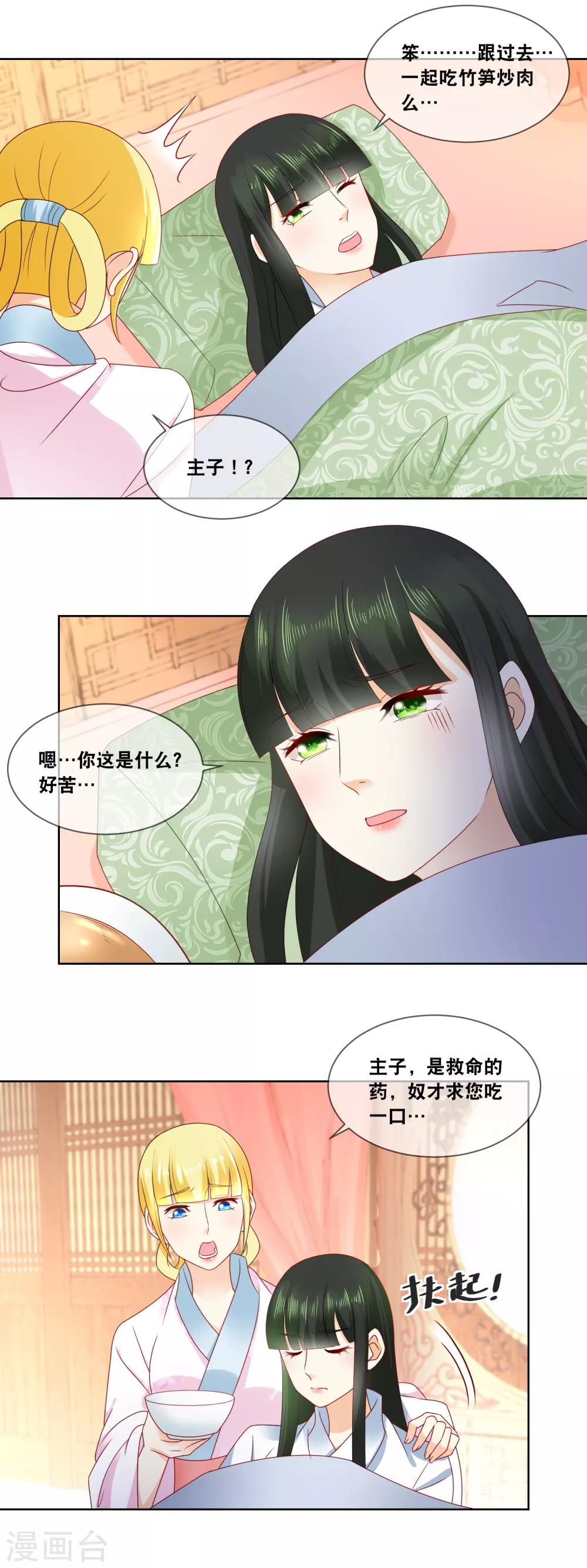 第44话 不然恐有性命之虞10