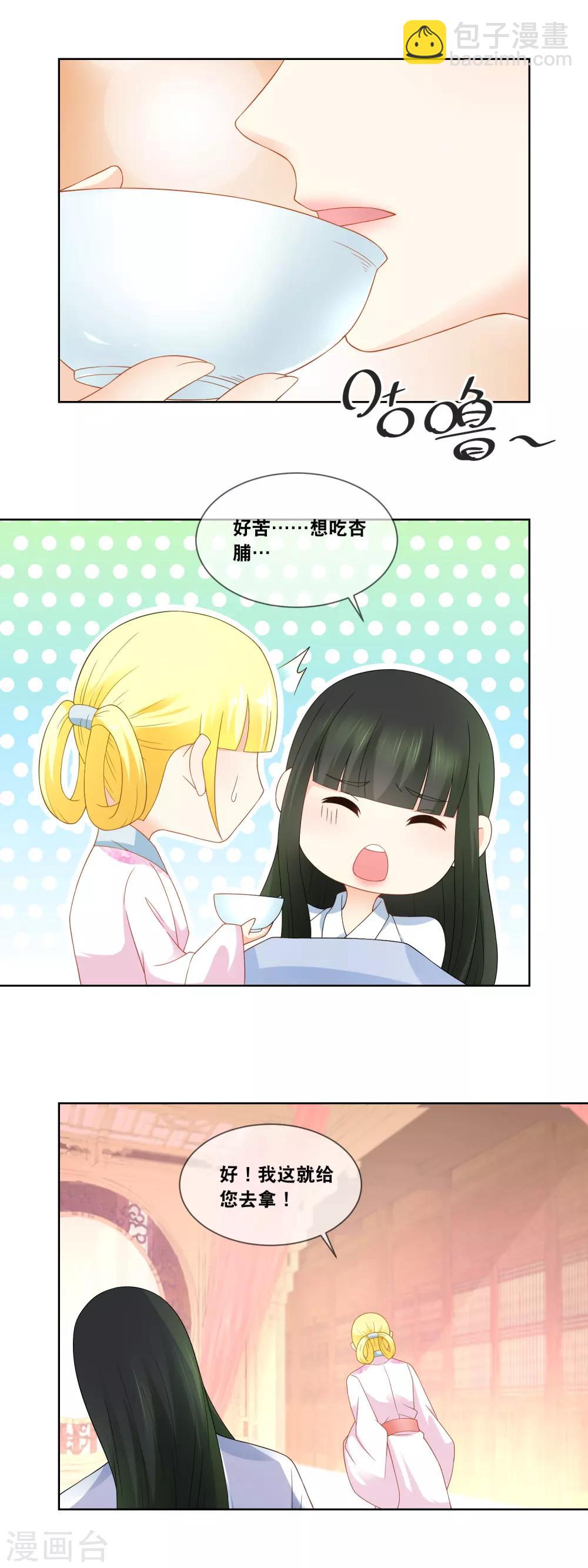 第44话 不然恐有性命之虞11