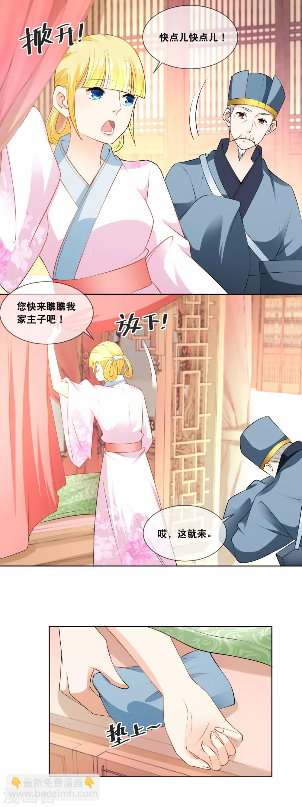 第44话 不然恐有性命之虞2