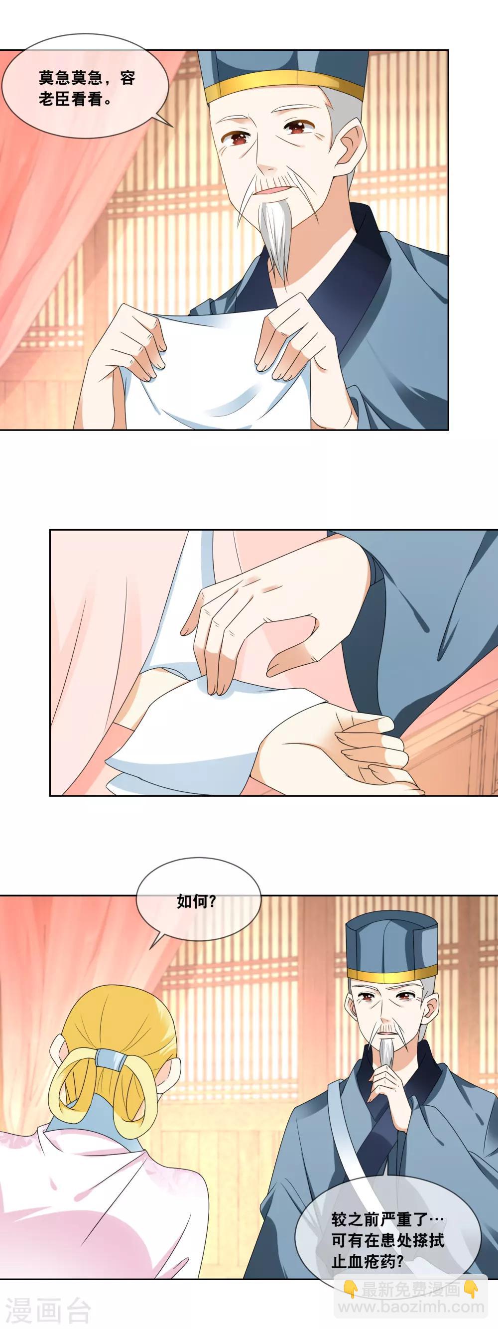 第44话 不然恐有性命之虞3