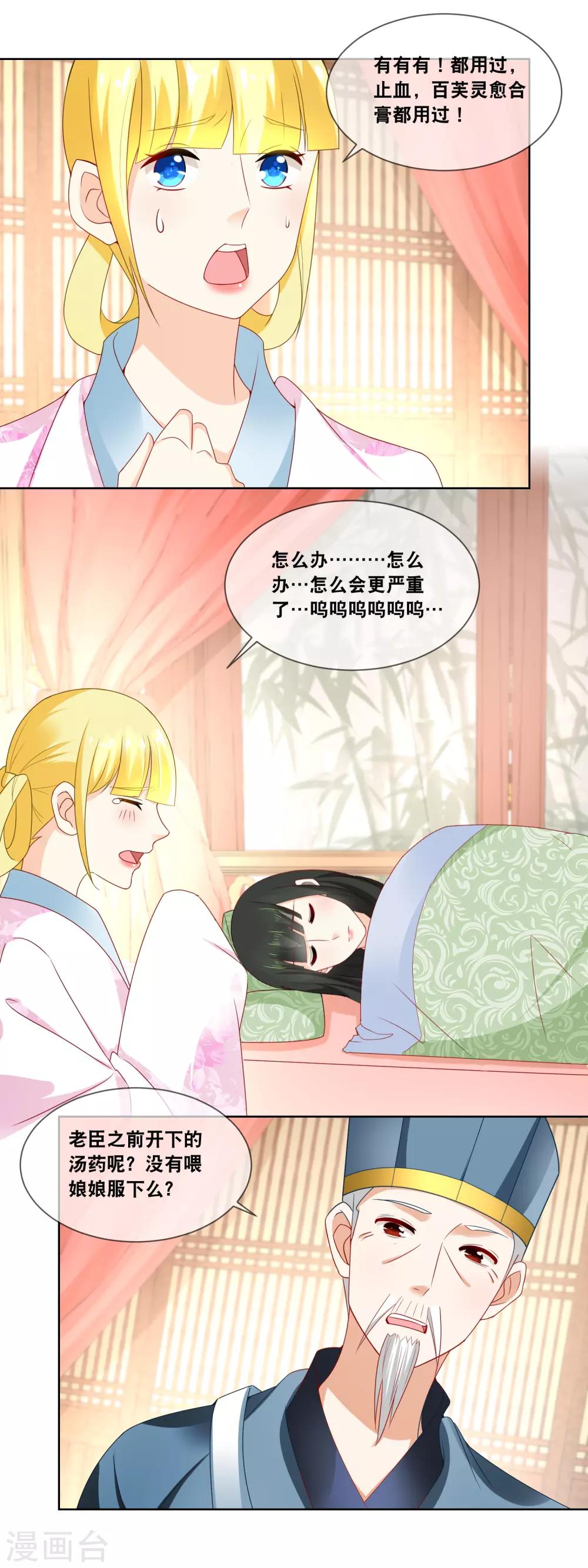 第44话 不然恐有性命之虞4