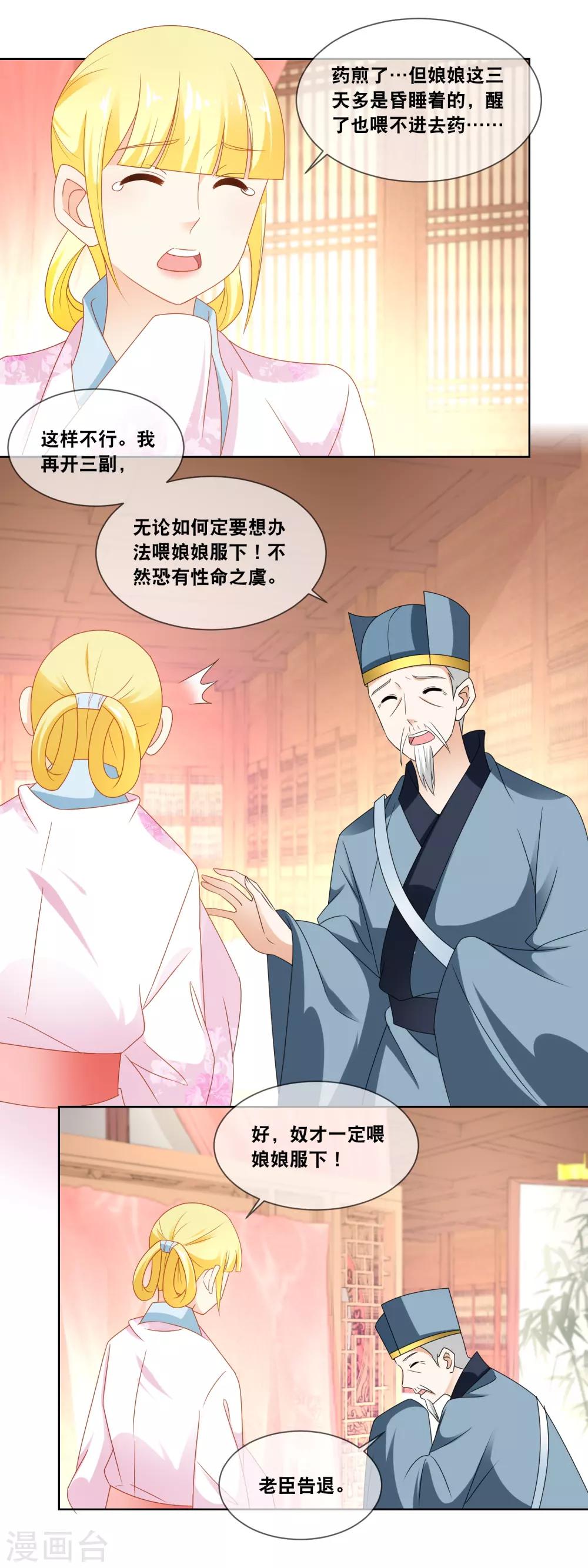第44话 不然恐有性命之虞5