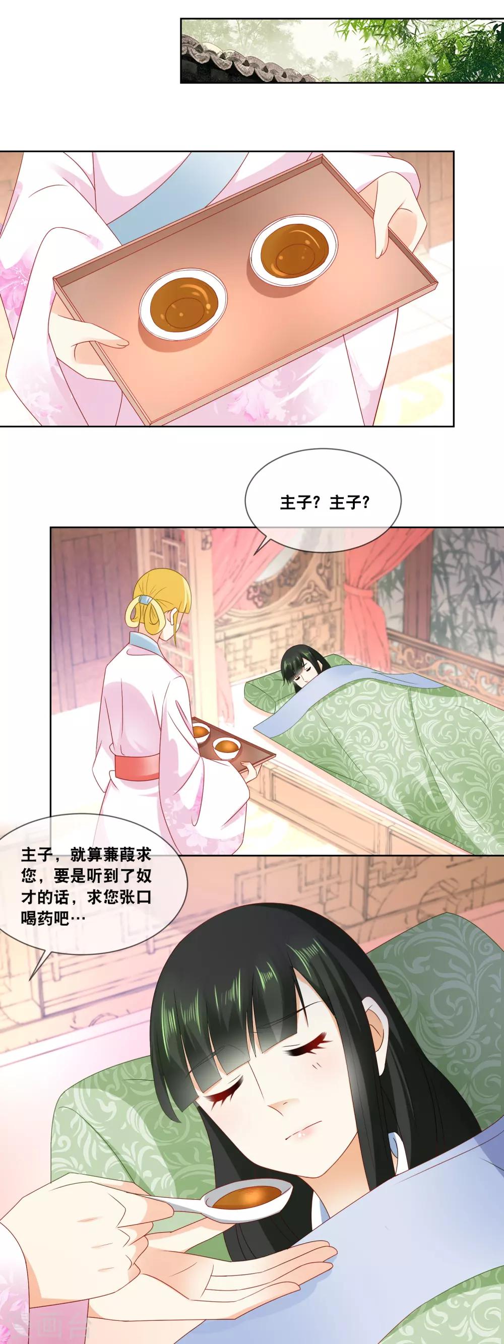 第44话 不然恐有性命之虞8