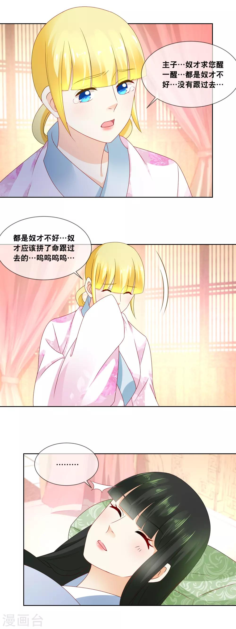 第44话 不然恐有性命之虞9