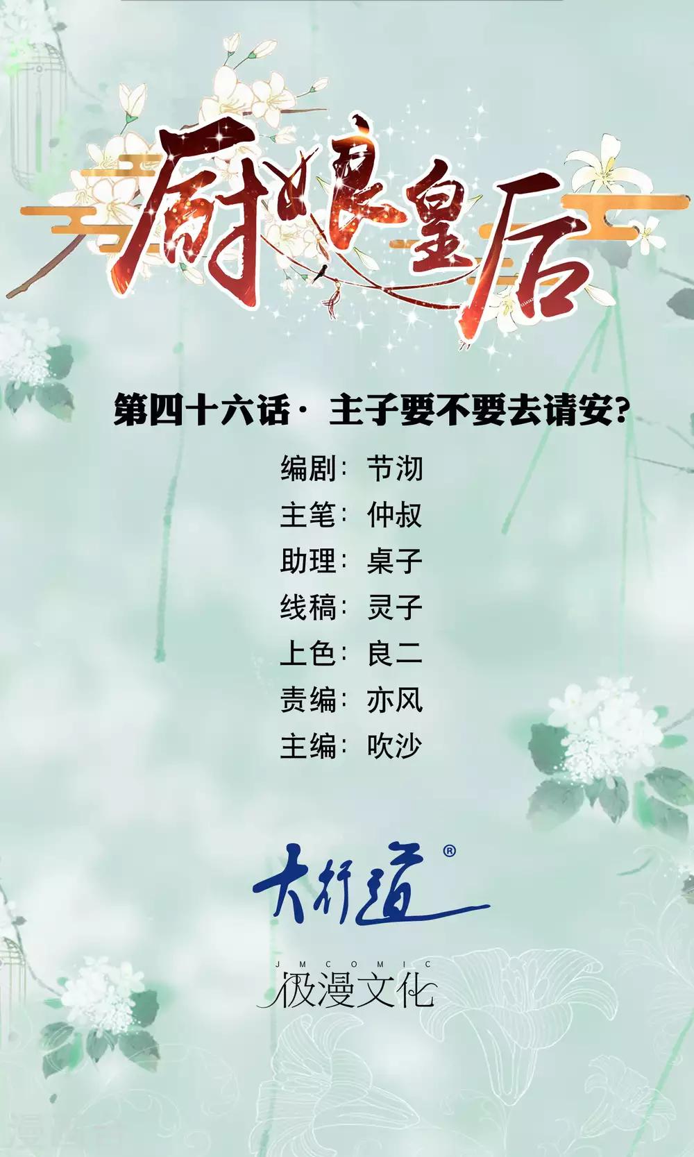 第46话 主子要不要去请安？0