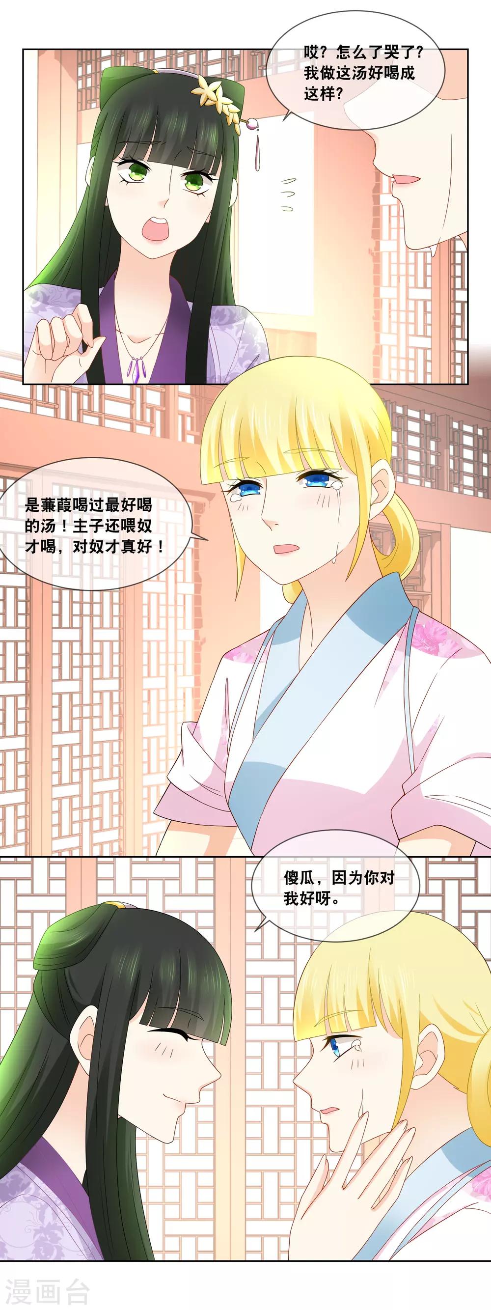 第46话 主子要不要去请安？10