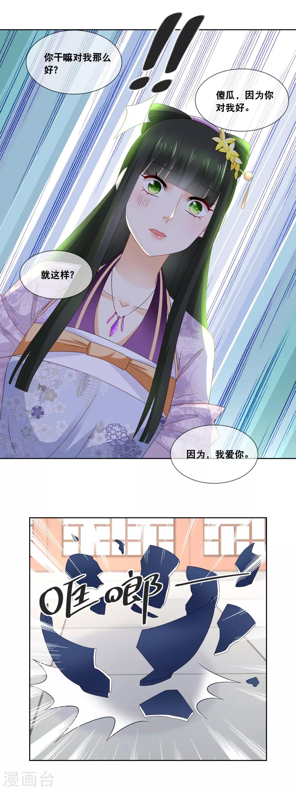 第46话 主子要不要去请安？11