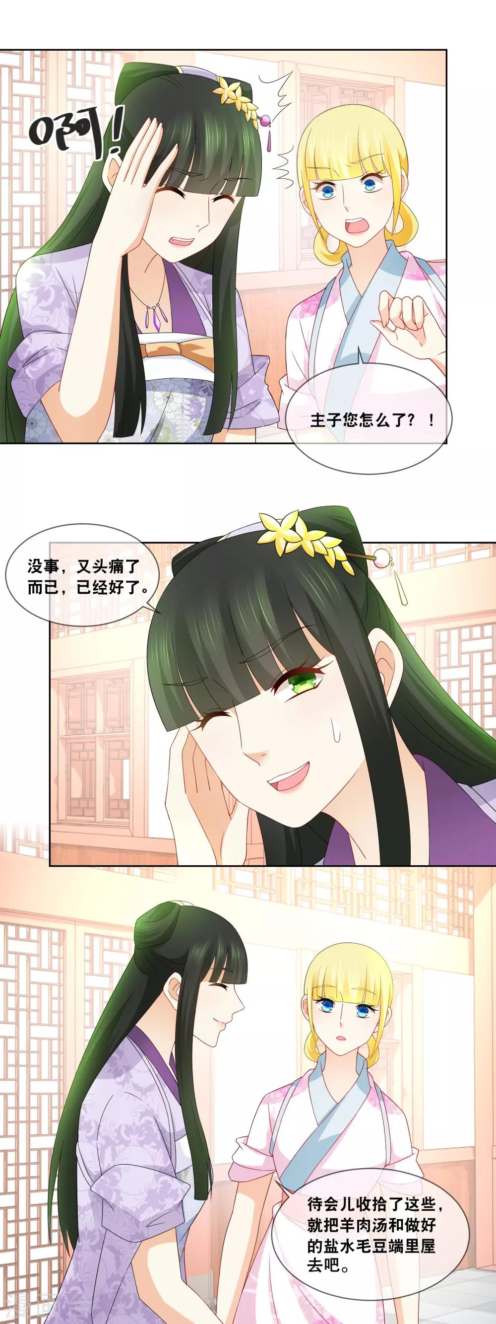 第46话 主子要不要去请安？12