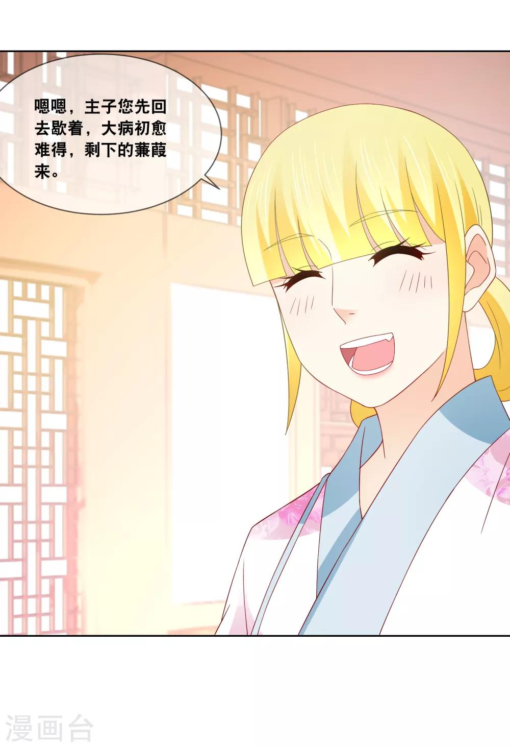 第46话 主子要不要去请安？13