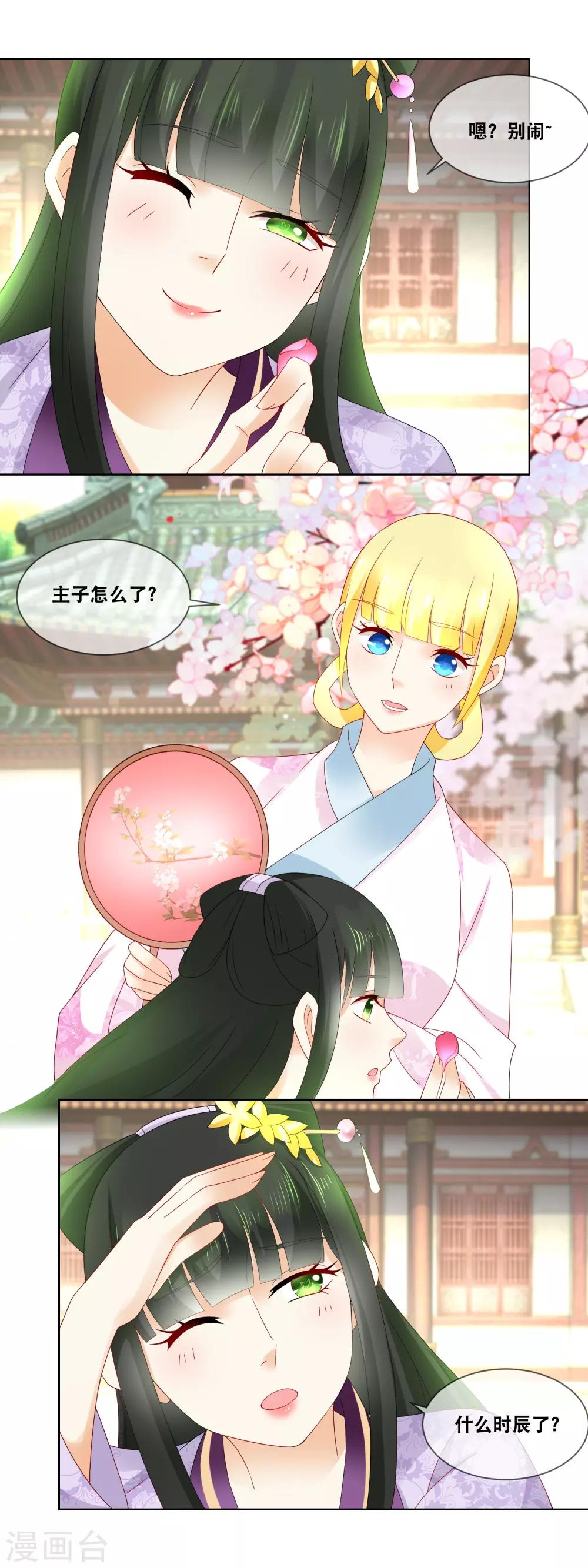 第46话 主子要不要去请安？2